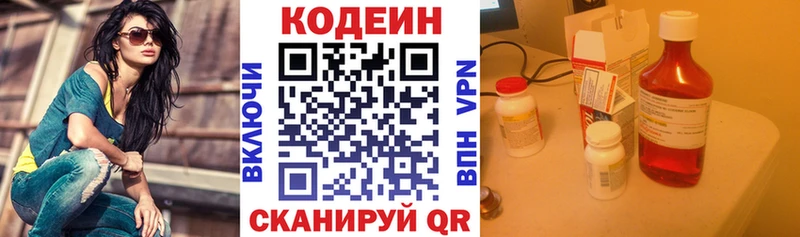 Кодеин Purple Drank  Купить где  Малмыж 